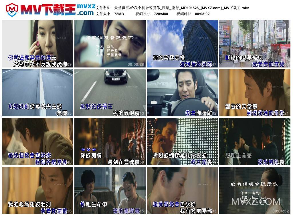 天堂飘雪-给我个机会说爱你_国语_流行_MD101528